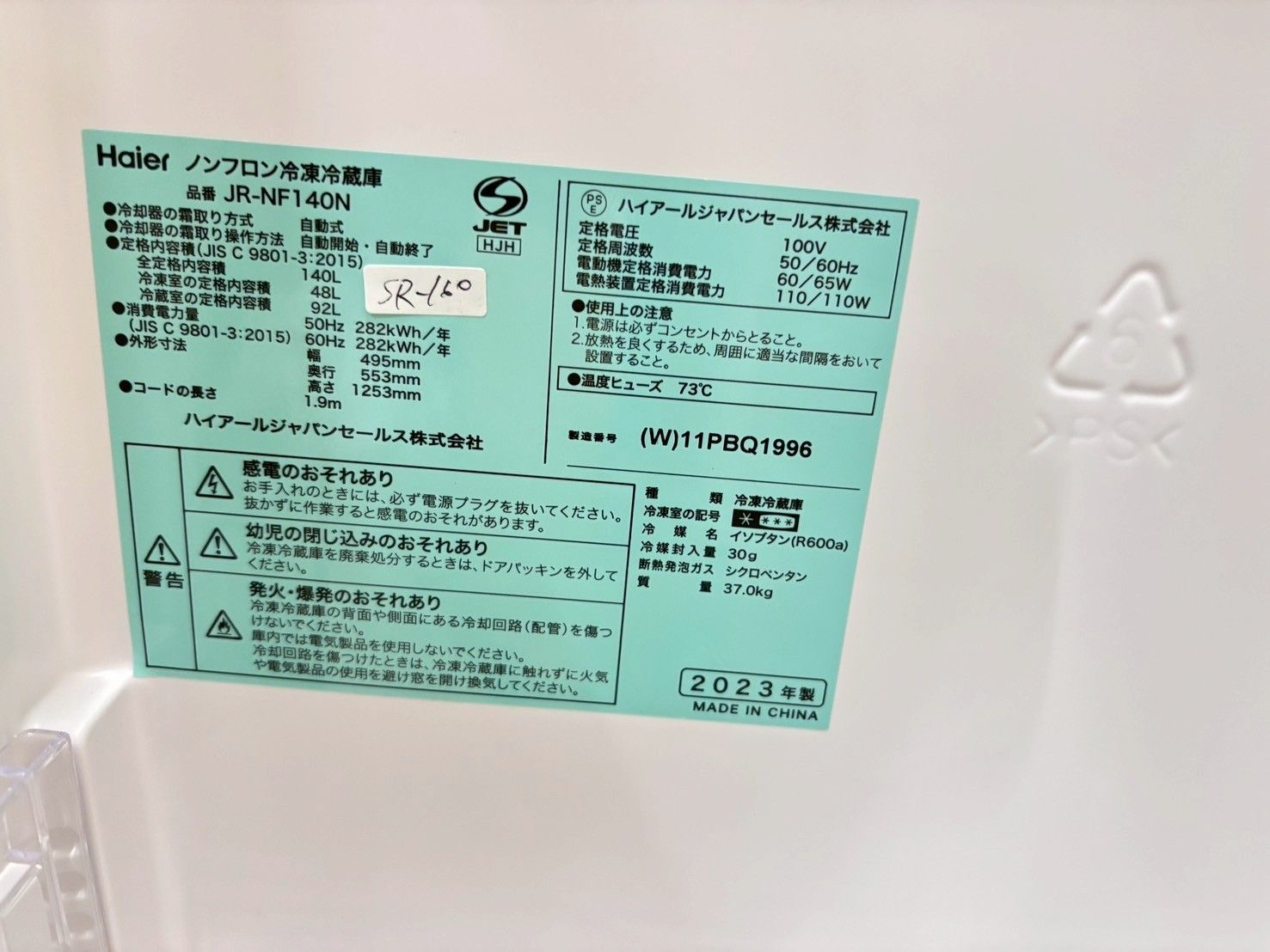 大阪送料無料☆3か月保障付き☆冷蔵庫☆ハイアール☆2ドア☆2023年☆JR