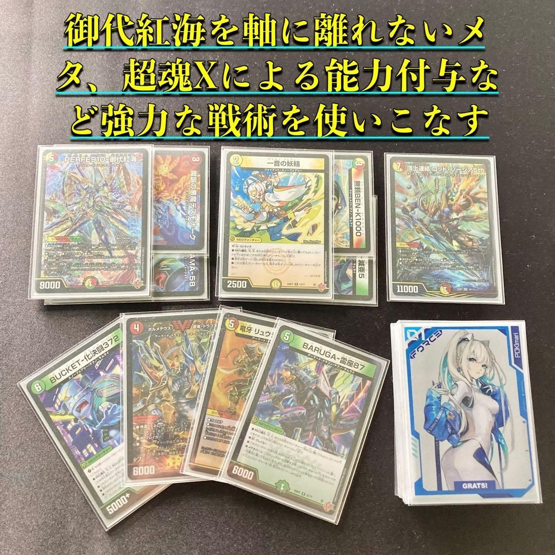 デュエマ 本格構築 【リース御代紅海】 デッキ＆三重スリーブ - メルカリ