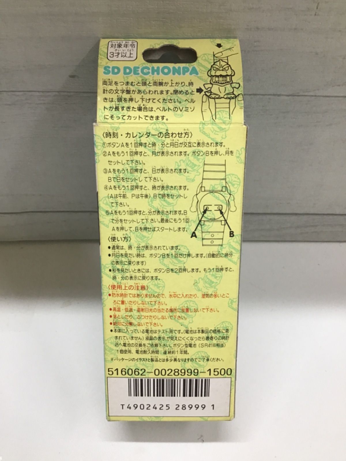 R 2 24 1989年 SDデチョンパ ゴジラくん デジタルウォッチ