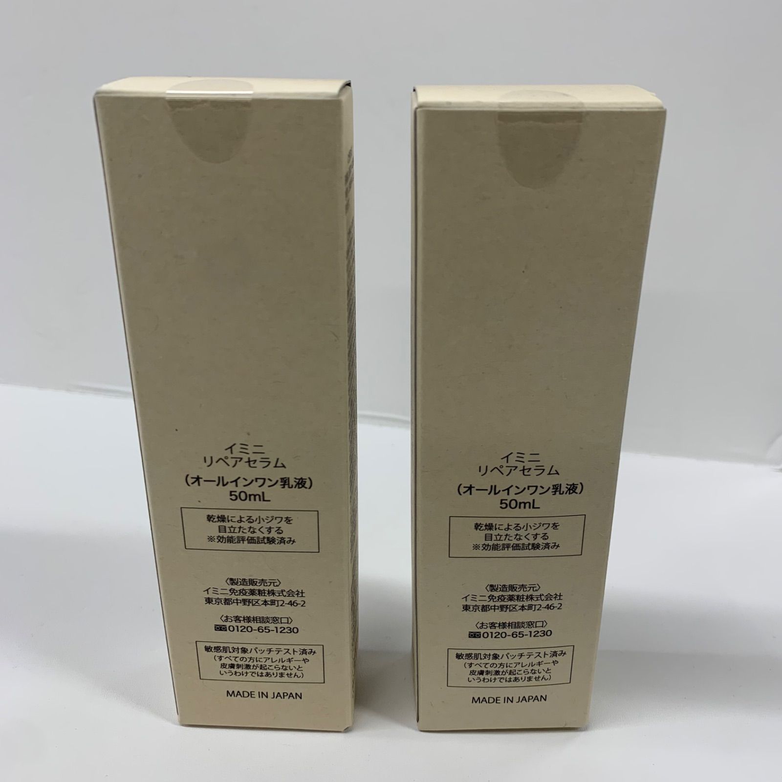 V 854 K imini イミニ リペアセラム オールインワン乳液 50 ml 計2点セット