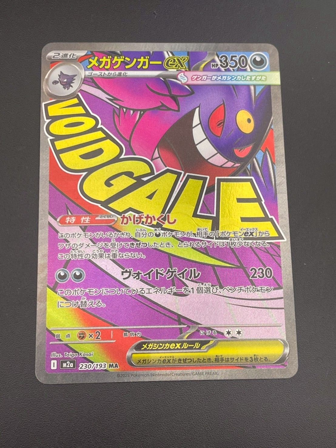 メガゲンガーex MA MEGAドリームex M2a 230/193 中古品】 メガゲンガーex 230/193 MA M2a メガドリーム ポケモンカード