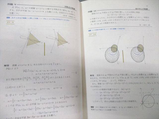 科学新興社 大学受験 わかる空間図形 傾向・演習 書き込みなし 非常に
