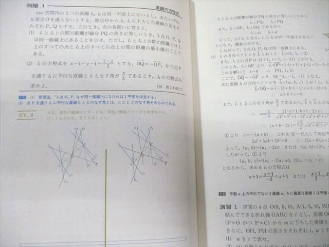 科学新興社 大学受験 わかる空間図形 傾向・演習 書き込みなし 非常に