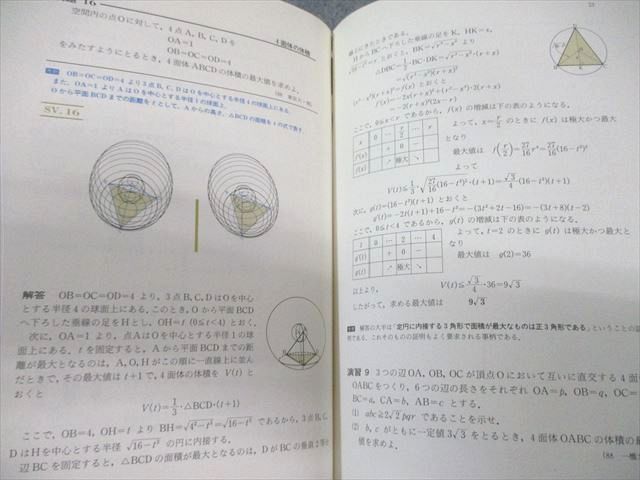 科学新興社 大学受験 わかる空間図形 傾向・演習 書き込みなし 非常に