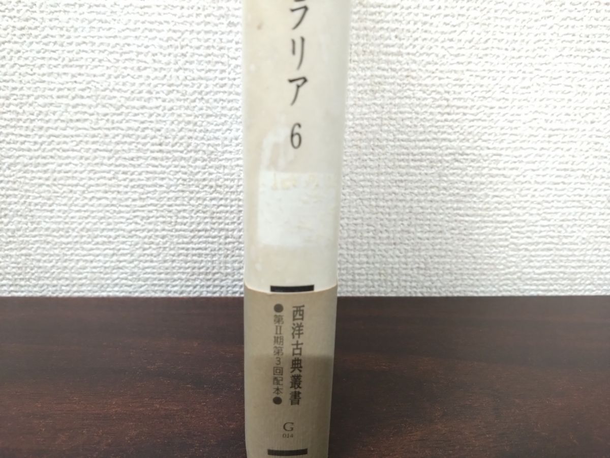 西洋古典叢書 プルタルコス モラリア 4冊セット【2 6 13 14巻】 京都