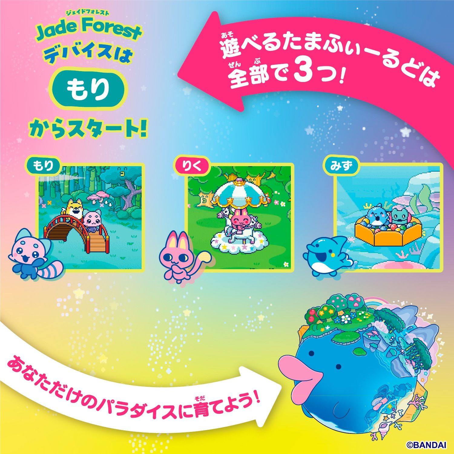 愛*弓様 たまごっちパラダイス ジェイドフォレスト BANDAI バンダイ Tamagotchi Paradise たまごっちパラダイス Jade