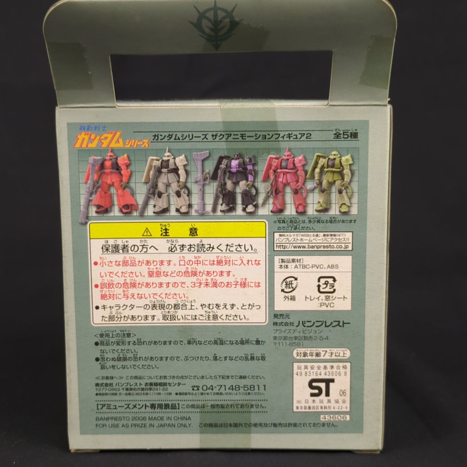 希少品・未開封品】 バンプレスト 機動戦士ガンダム ザクアニ
