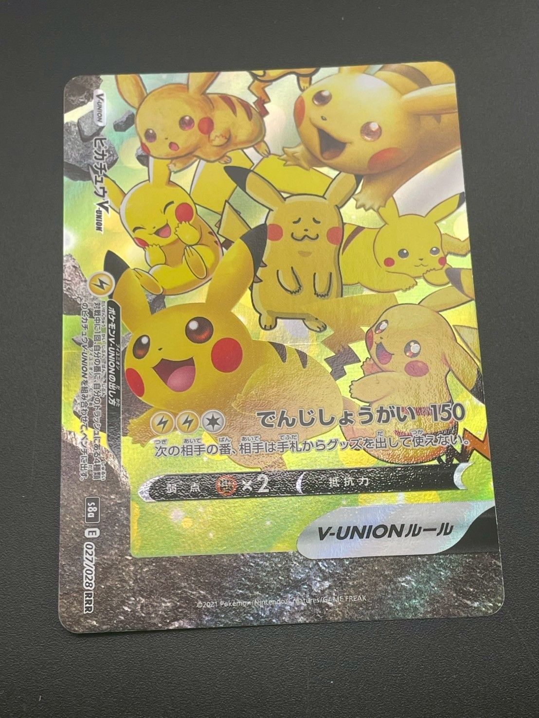 中古品】 ピカチュウV-UNION 25th/4枚セット RRR 025/028~028/028 25th