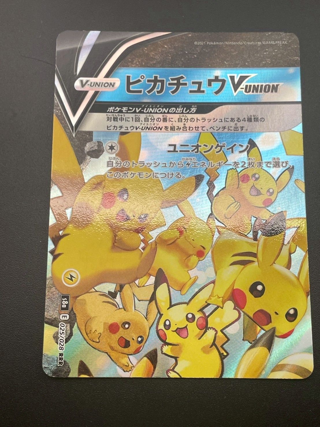 中古品】 ピカチュウV-UNION 25th/4枚セット RRR 025/028~028/028 25th
