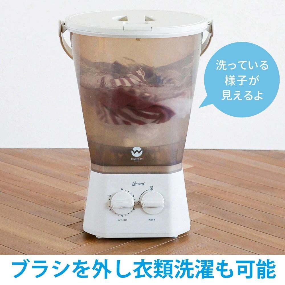 ウォッシュボーイの進化版 バケツ型 小型洗濯機 ブラッシュボーイ TOM