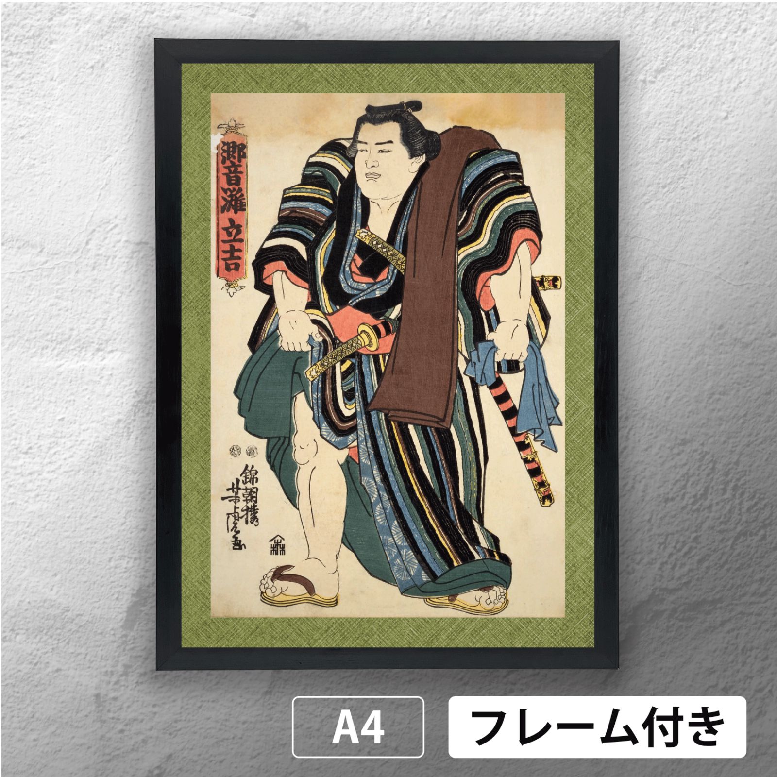 額装品/Made in Japan/歌川 国貞/アート/ポスター/インテリア 額装品