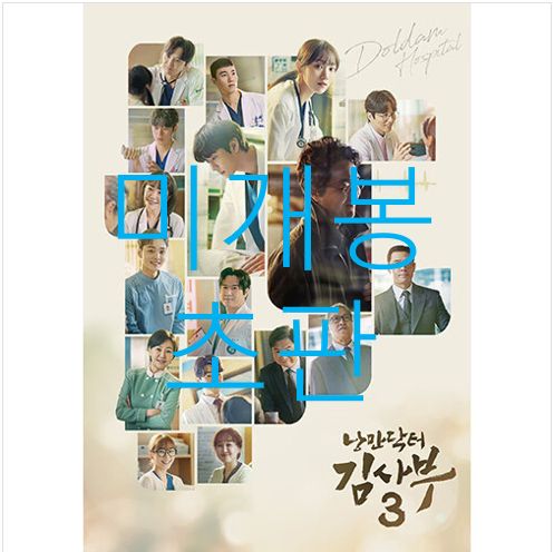 初版 浪漫ドクター キム サブ 3 O S T CD ー ベクヒョン BAEKHYUN ドヨン DOYOUNG
