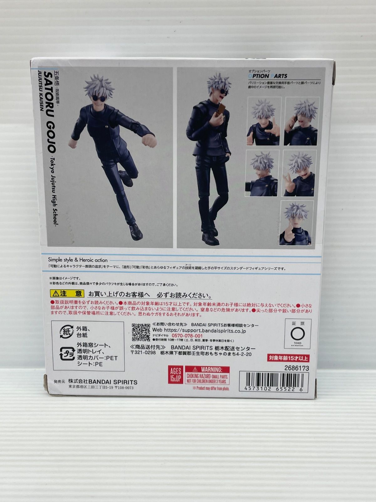 S.H.Figuarts 『呪術廻戦』 五条悟-呪術高専-