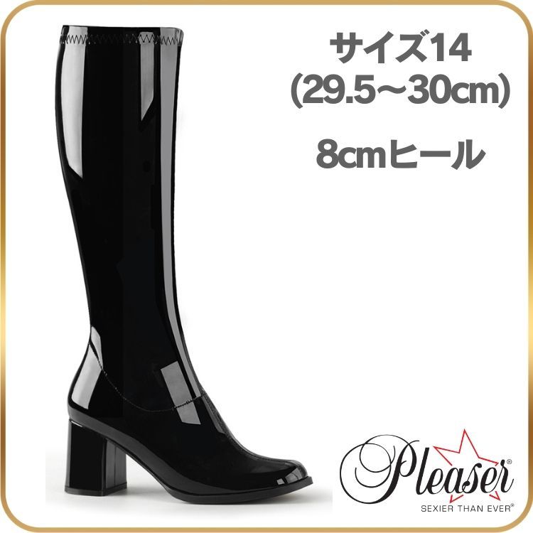 29.5 30 cm プリーザー ロングブーツ 黒 エナメル ジョッキーブーツ