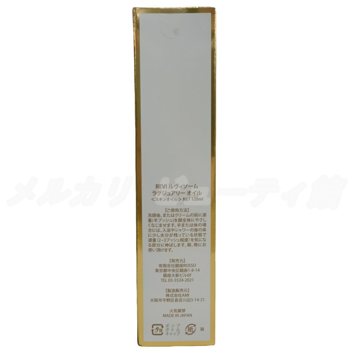 ルヴィソーム ラグジュアリー オイル 120ml 2個セット REVI 銀座ロッソ