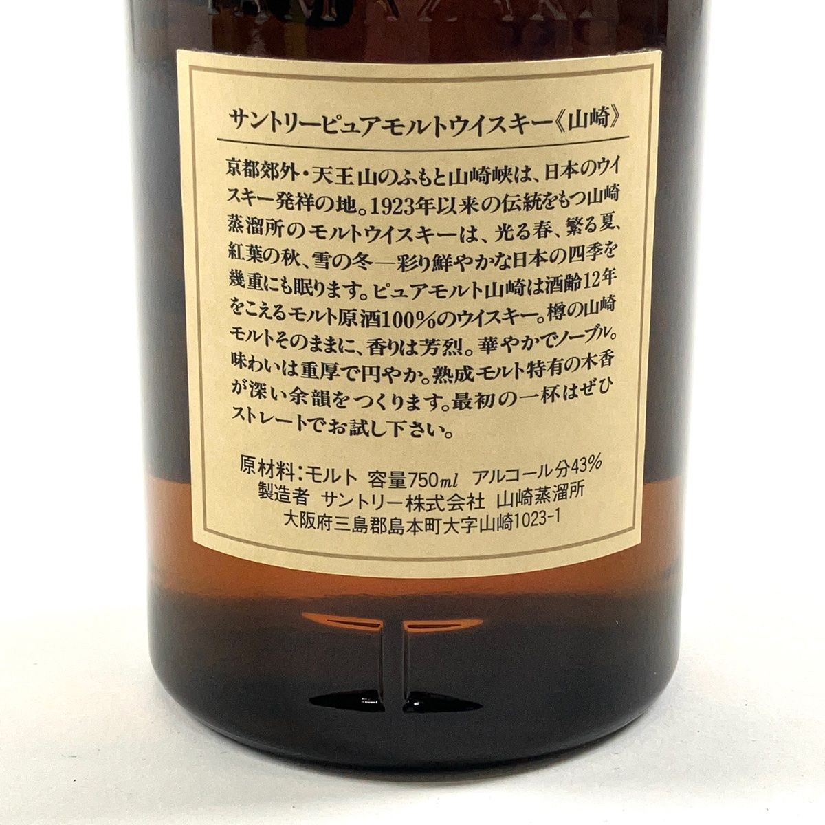 東京都内限定お届け】 サントリー SUNTORY 山崎 12年 ピュアモルト 向