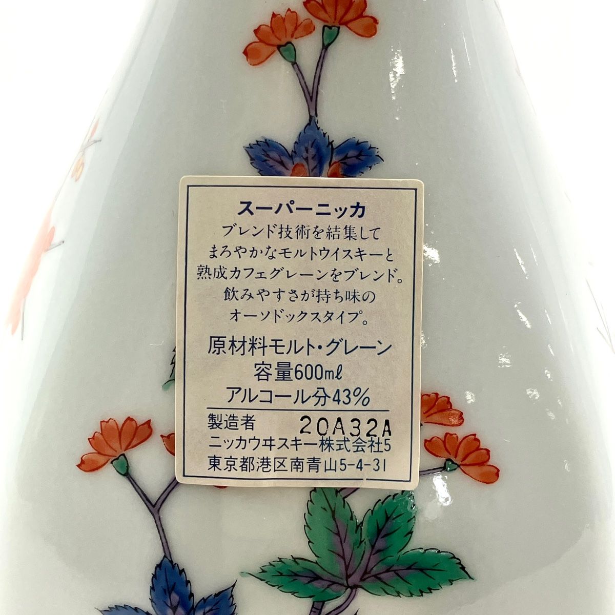 東京都内限定お届け】 ニッカ NIKKA スーパーニッカ 有田焼 彌右衛門