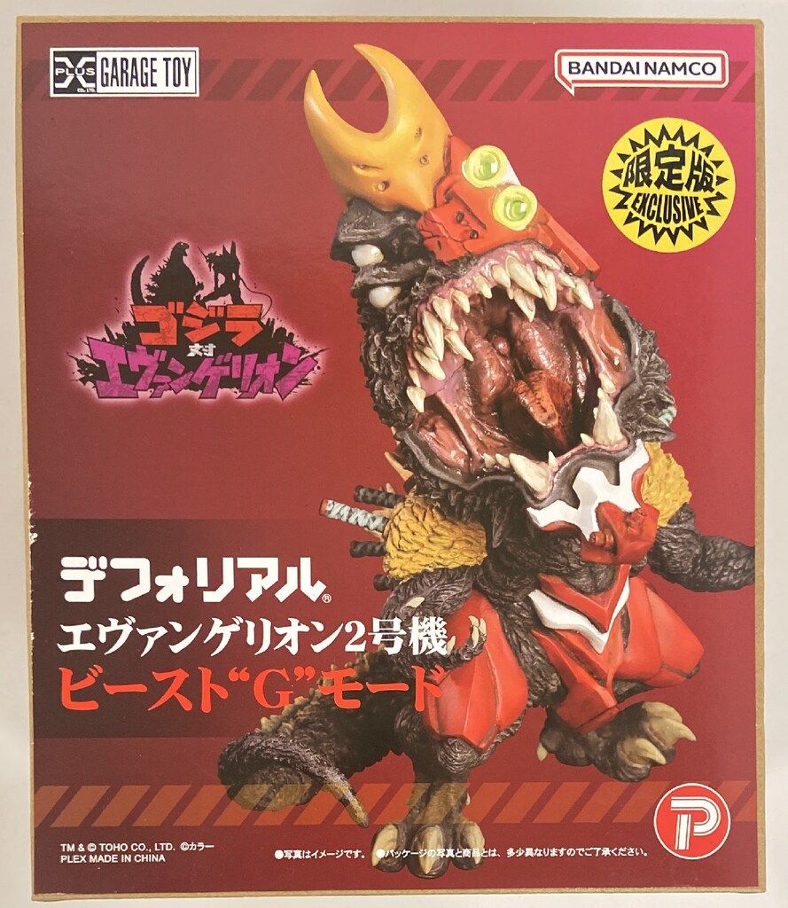 エクスプラス デフォリアル エヴァンゲリオン2号機 ビーストGモード