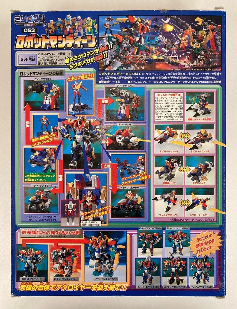 タカラ 超磁力システム、マグネパワーズ ロボットマンディーン 最も