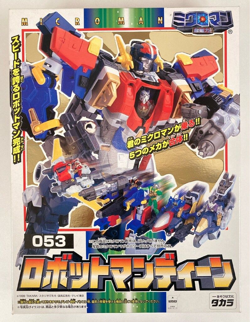 超磁力システム　ミクロマンマグネパワーズ ロボットマンディーン 53 タカラ 超磁力システム、マグネパワーズ ロボットマンディーン 最も