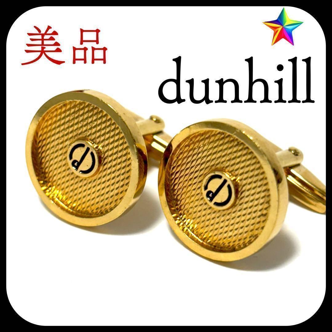 ✨美品✨ ダンヒル ゴールド カフス カフリンクス dロゴ！ - メルカリ