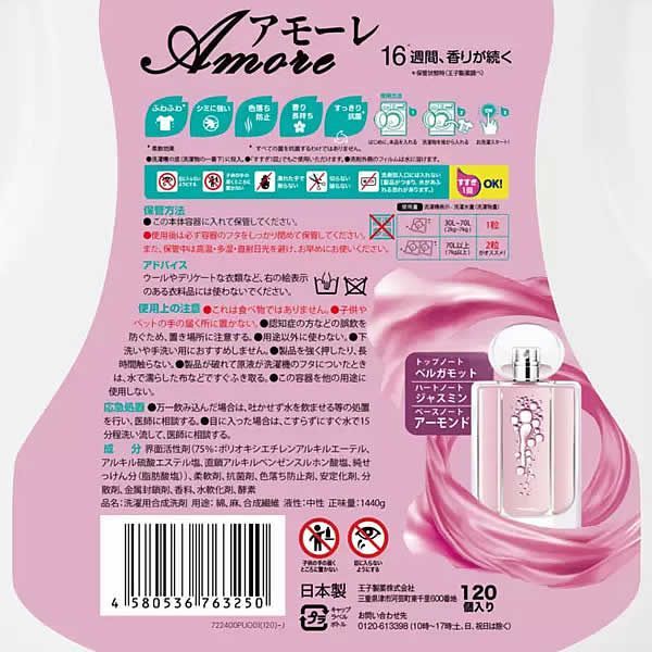 アフューム アモーレ ジェルマジックボール 120個入り 衣料用 洗濯洗剤