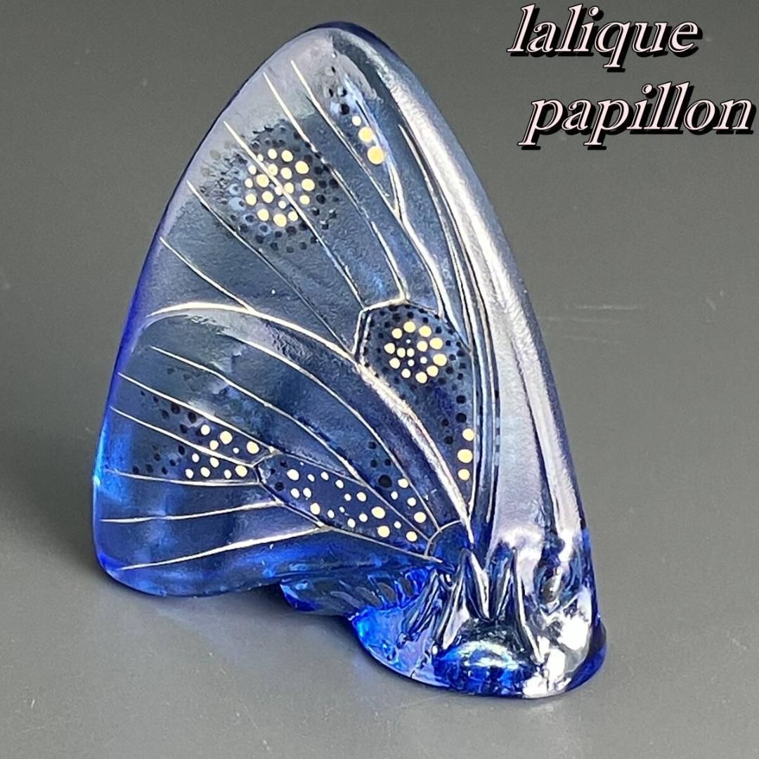 ラリック パピヨン ( 蝶 ) lalique papillonペーパーウェイト ブルー