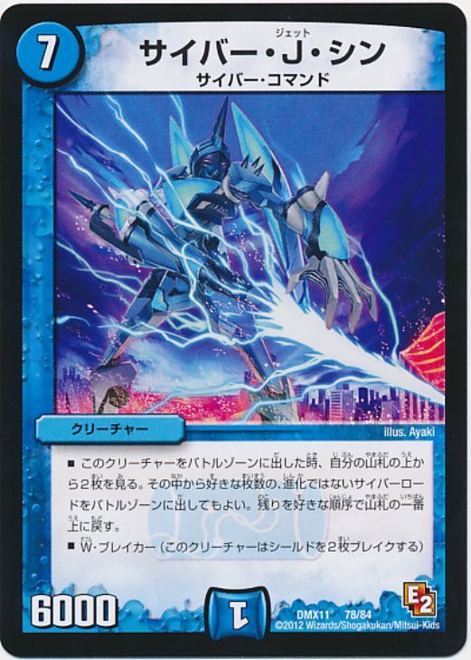 中古】 デュエル・マスターズ サイバー・J・シン DMX11 DMX11 78/84 C