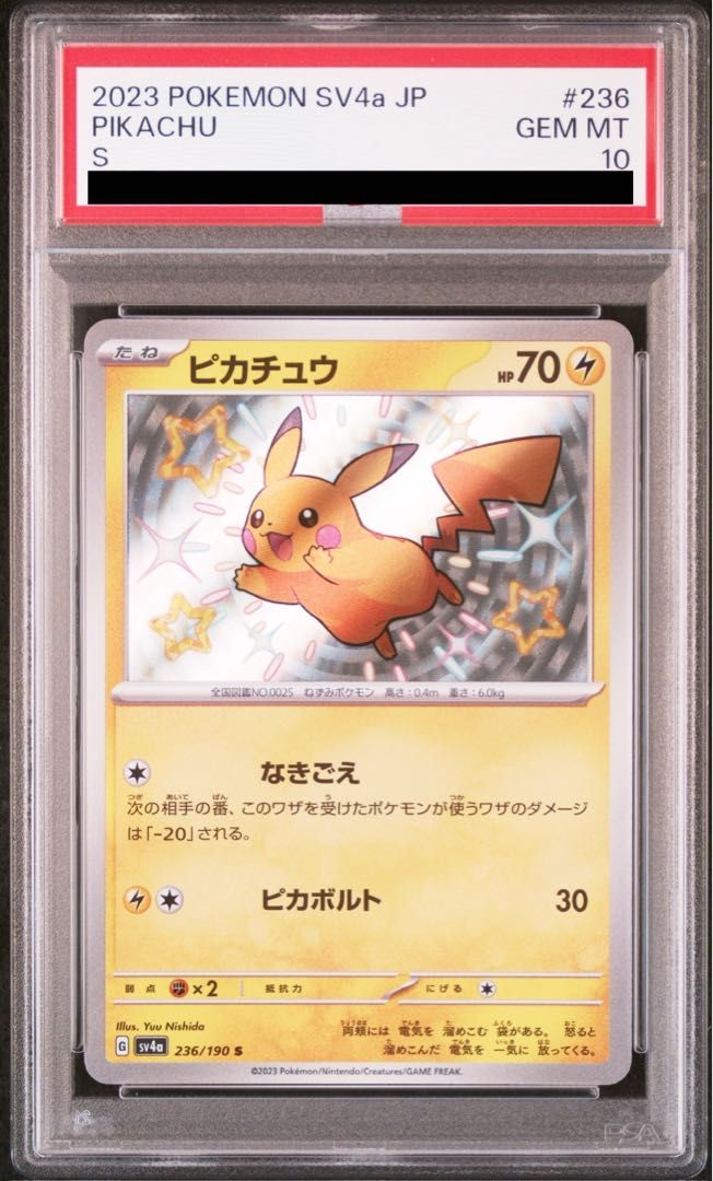 PSA10】ピカチュウ S 236/190 - メルカリ