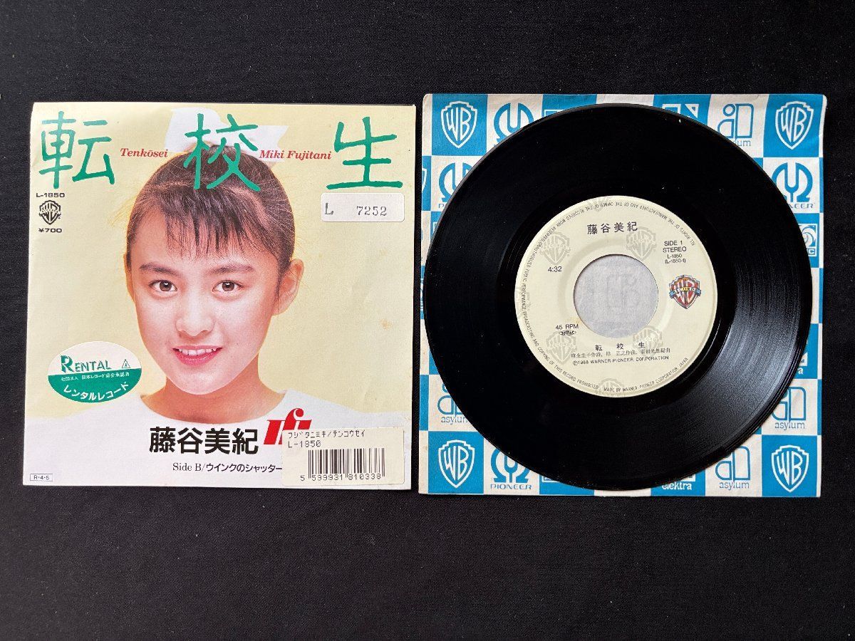 ♭♭♭EPレコード 藤谷美紀 転校生 / ウインクのシャッター 907052