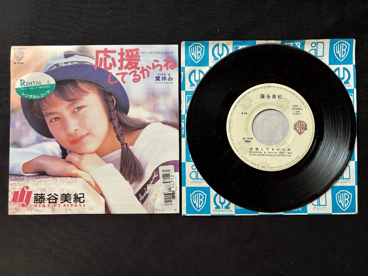 ♭♭♭EPレコード 藤谷美紀 応援してるからね / 夏休み 907052 - メルカリ