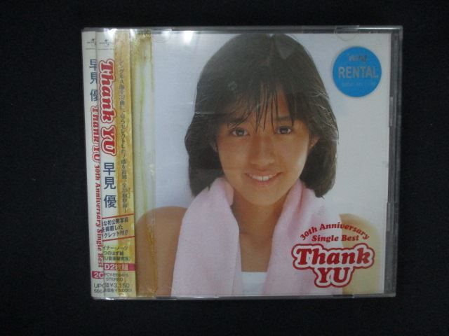 2145 レンタル版CD Thank YU~30th Anniversary Single Best~/早見優
