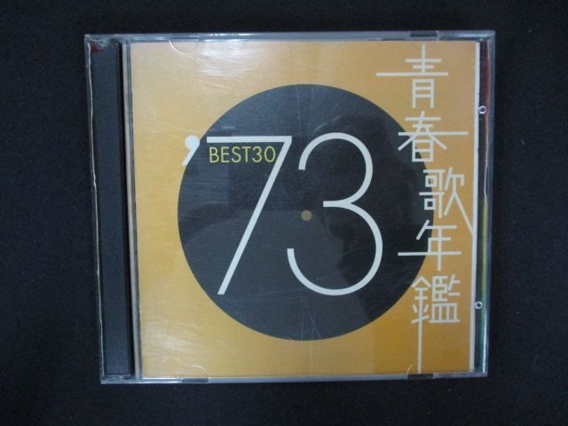 2146 レンタル版CD 青春歌年鑑 1973 8908 - メルカリ