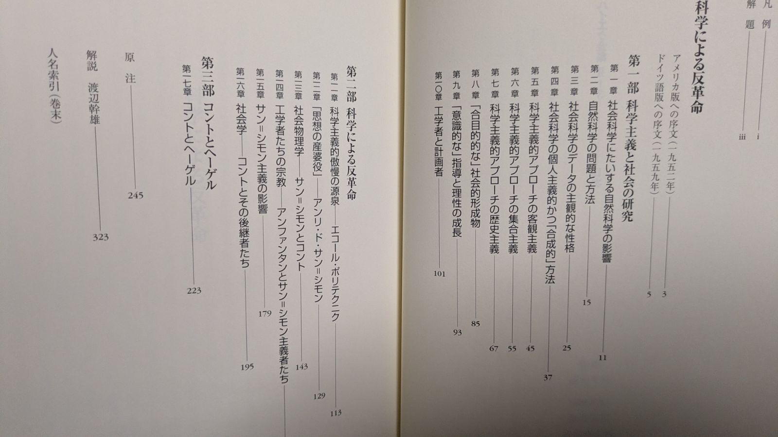 本 科学による反革命 (ハイエク全集第2期第3巻) (渡辺幹雄訳/春秋