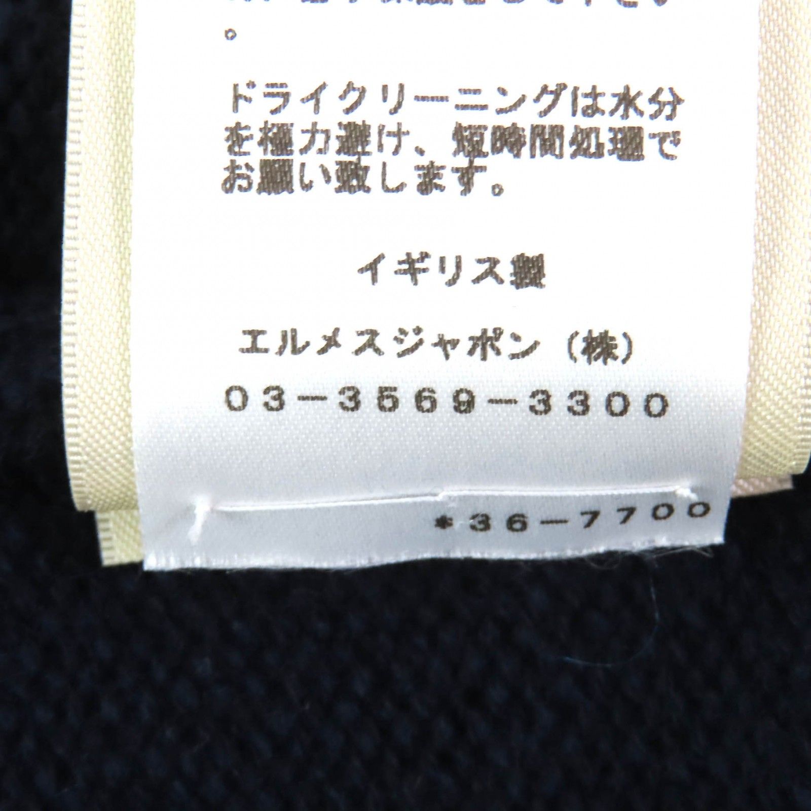 美品△HERMES エルメス カシミヤ コットン クルードセルボタン Vネック