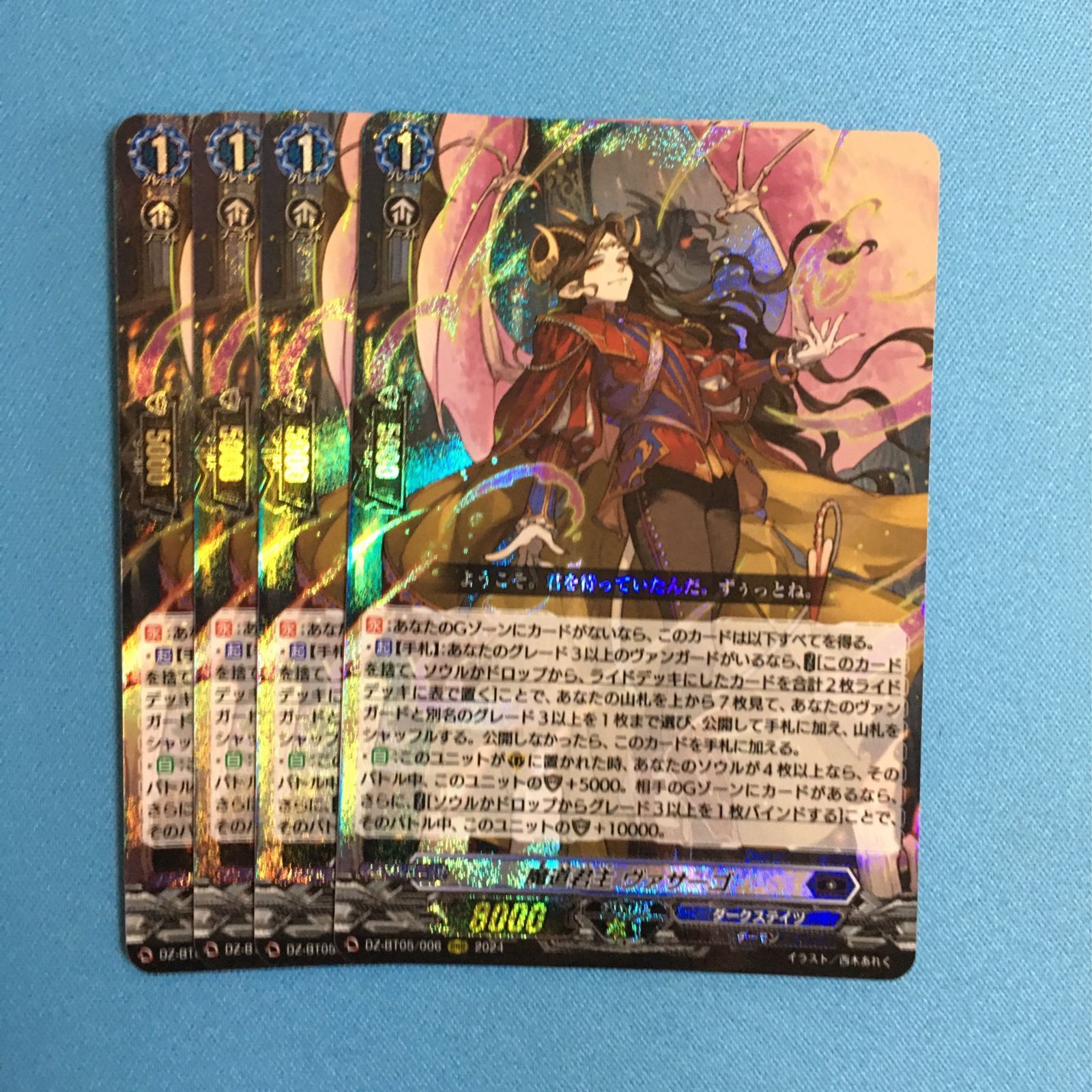 ヴァンガード 天智覚命 RRR 魔道君主 ヴァサーゴ カードファイト！ VG