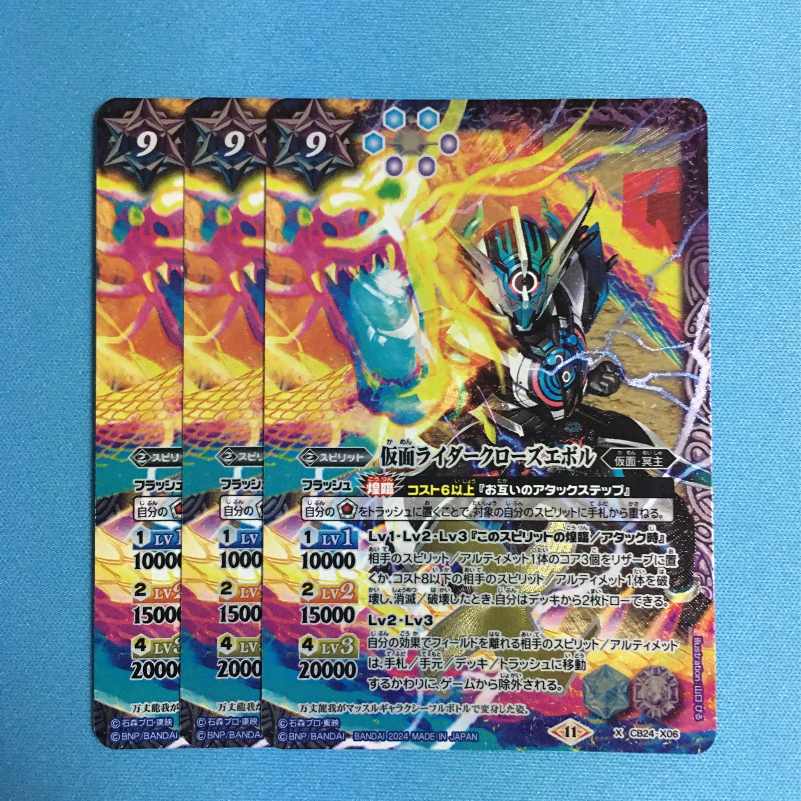 バトルスピリッツ 仮面ライダー クローズエボル 白かけあり CB31