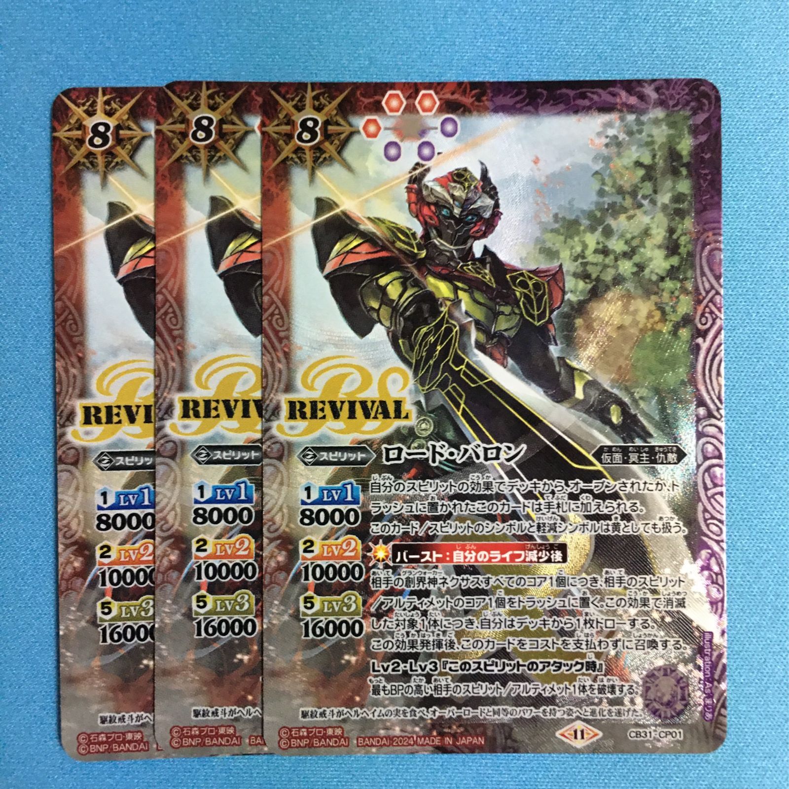 バトルスピリッツ 仮面ライダー ロード・バロン CB31 コラボブースター