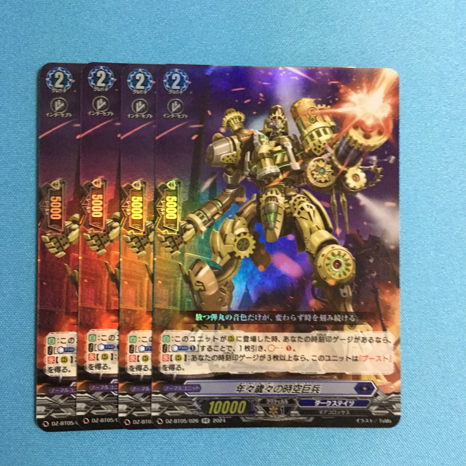 ヴァンガード 天智覚命 RR 年々歳々の時空巨兵 カードファイト！ VG