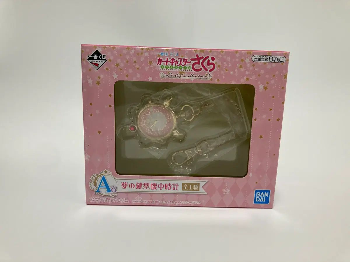 カードキャプターさくら 夢の鍵型懐中時計 カードキャプターさくら」鍵