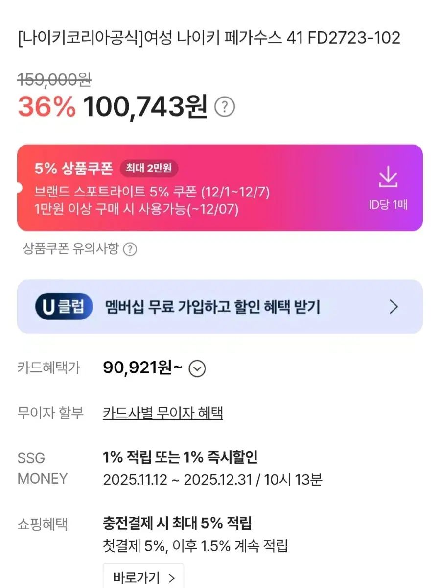 ペガサス ランニングシューズ