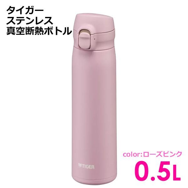 水筒 タイガー ステンレス タイガー魔法瓶 水筒 ステンレスボトル