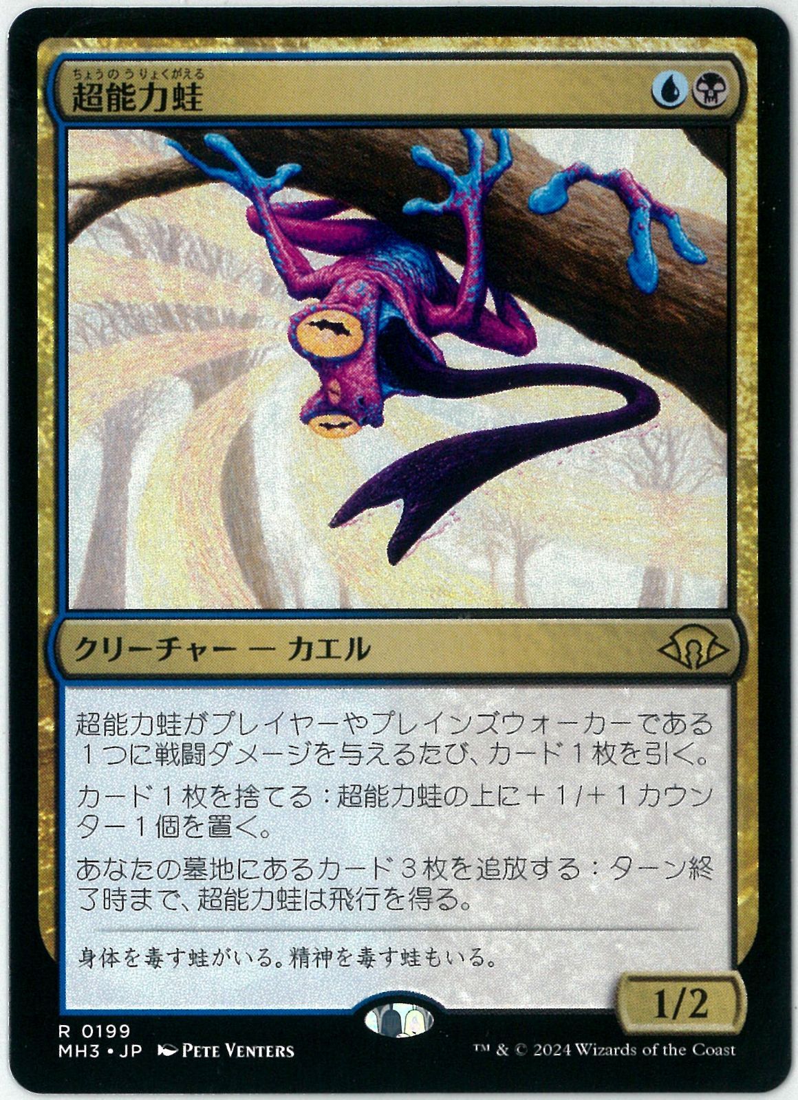 MTG MH3 超能力蛙　(日本語版)　旧枠　4枚セット MTG/日本語版/超能力蛙/Psychic Frog/モダンホライゾン3/MH3_0199