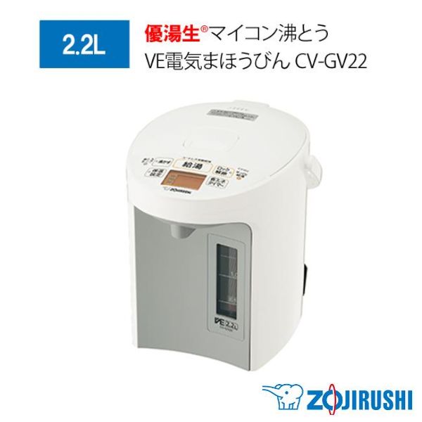 新品】ZOJIRUSHI 象印 マイコン沸とう VE電気まほうびん 2.2L CV-GV22