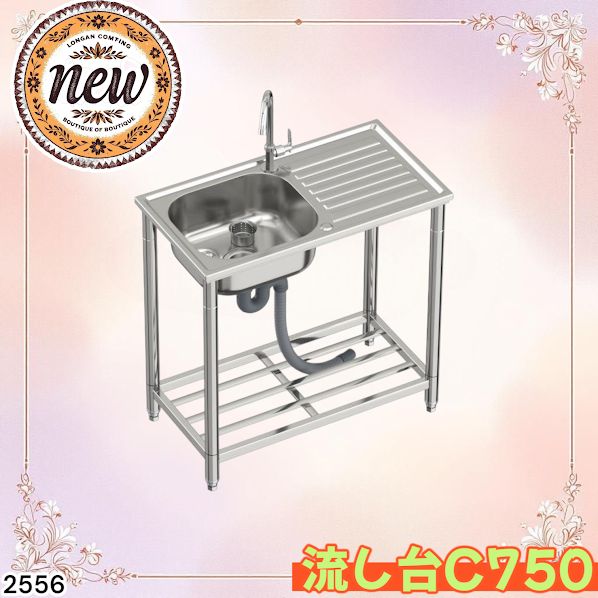2556 ステンレス製 流し台 シンク 蛇口付き 付属品セット サイズ 約77