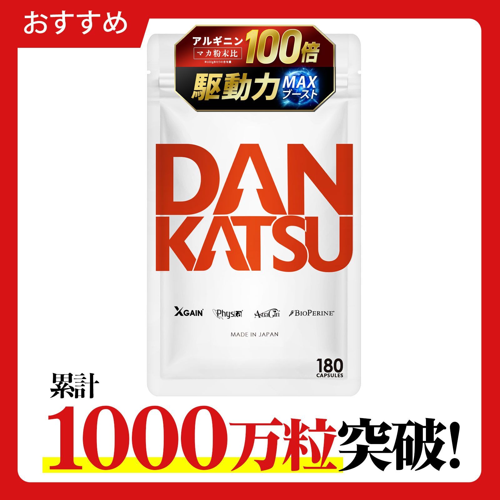 公式】ダンカツ DANKATSU マカの100倍 1ヶ月分 180粒入り クロスゲイン 