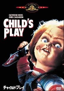 中古】 チャイルド・プレイ (8巻セット) 1,2,3,花嫁,チャッキーの種