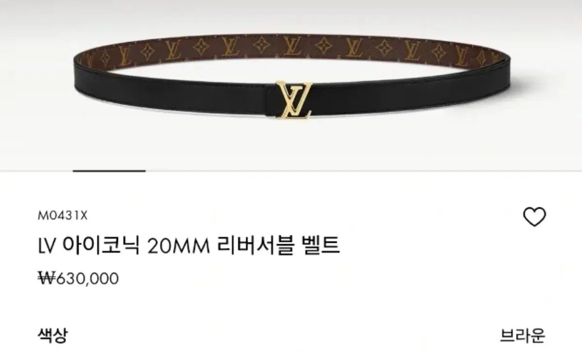 ルイヴィトン アイコニック リバーシブル ベルト 20MM (70cm