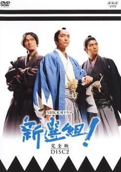 中古】 NHK大河ドラマ 新選組! 完全版 2 [レンタル落ち] [DVD] - メルカリ
