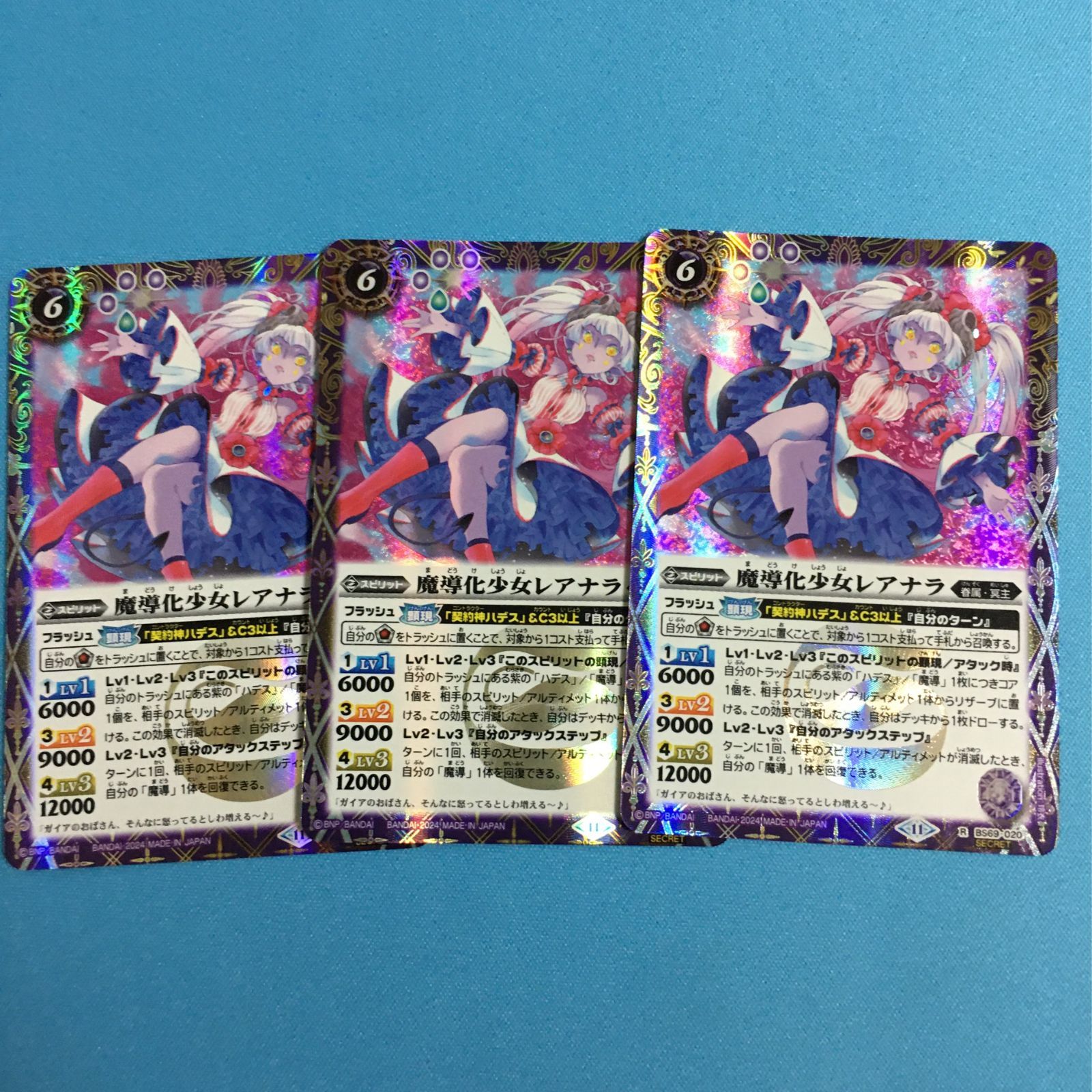 バトルスピリッツ 原初の襲来 魔導化少女レアナラ シークレット BS69